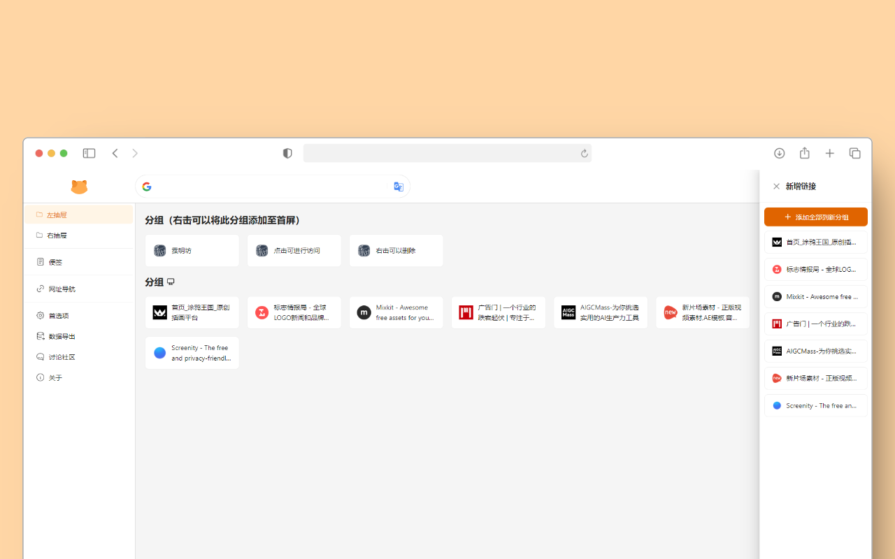 橘猫起始页截图1