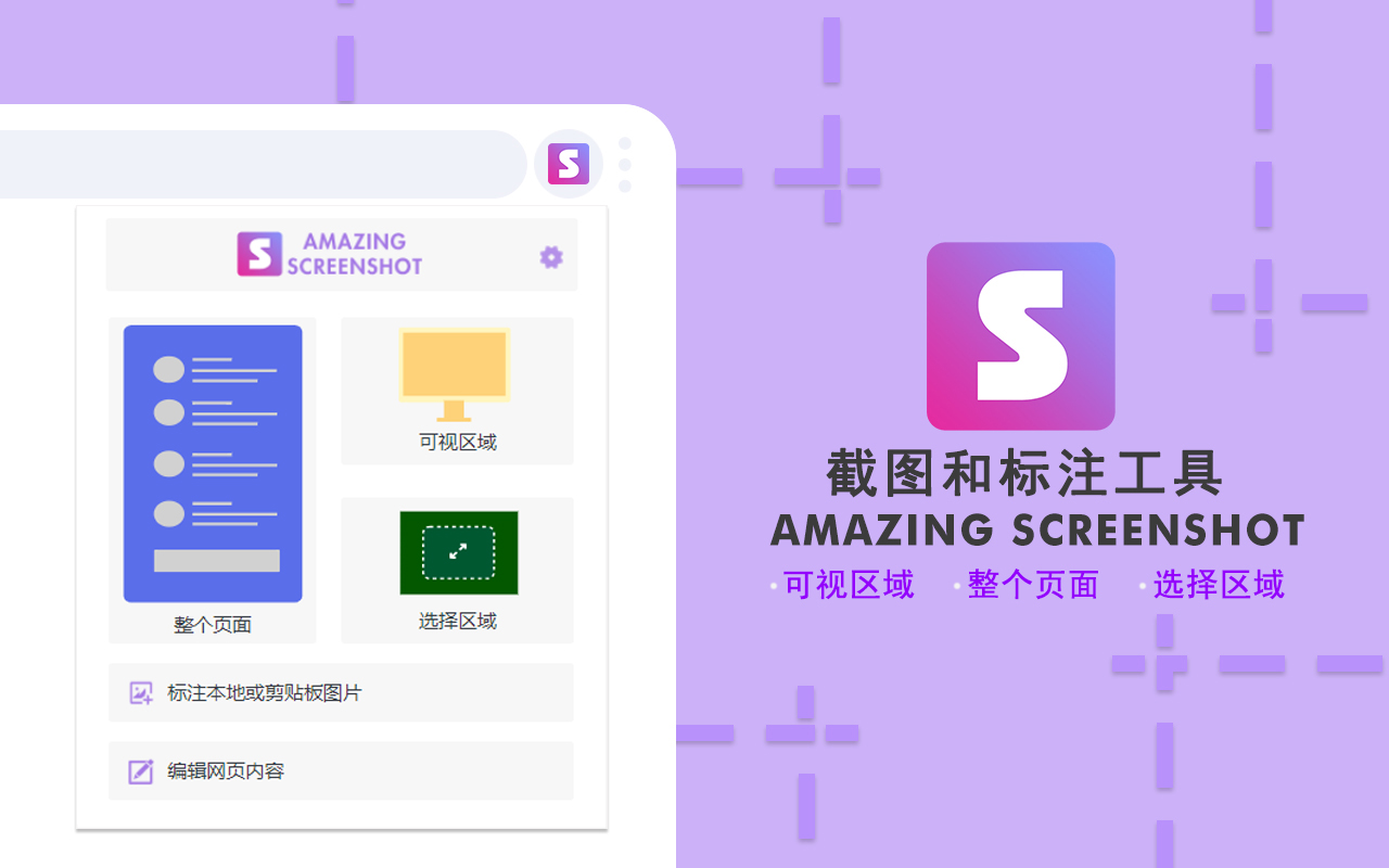 Amazing Screenshot 截图和标注工具截图1