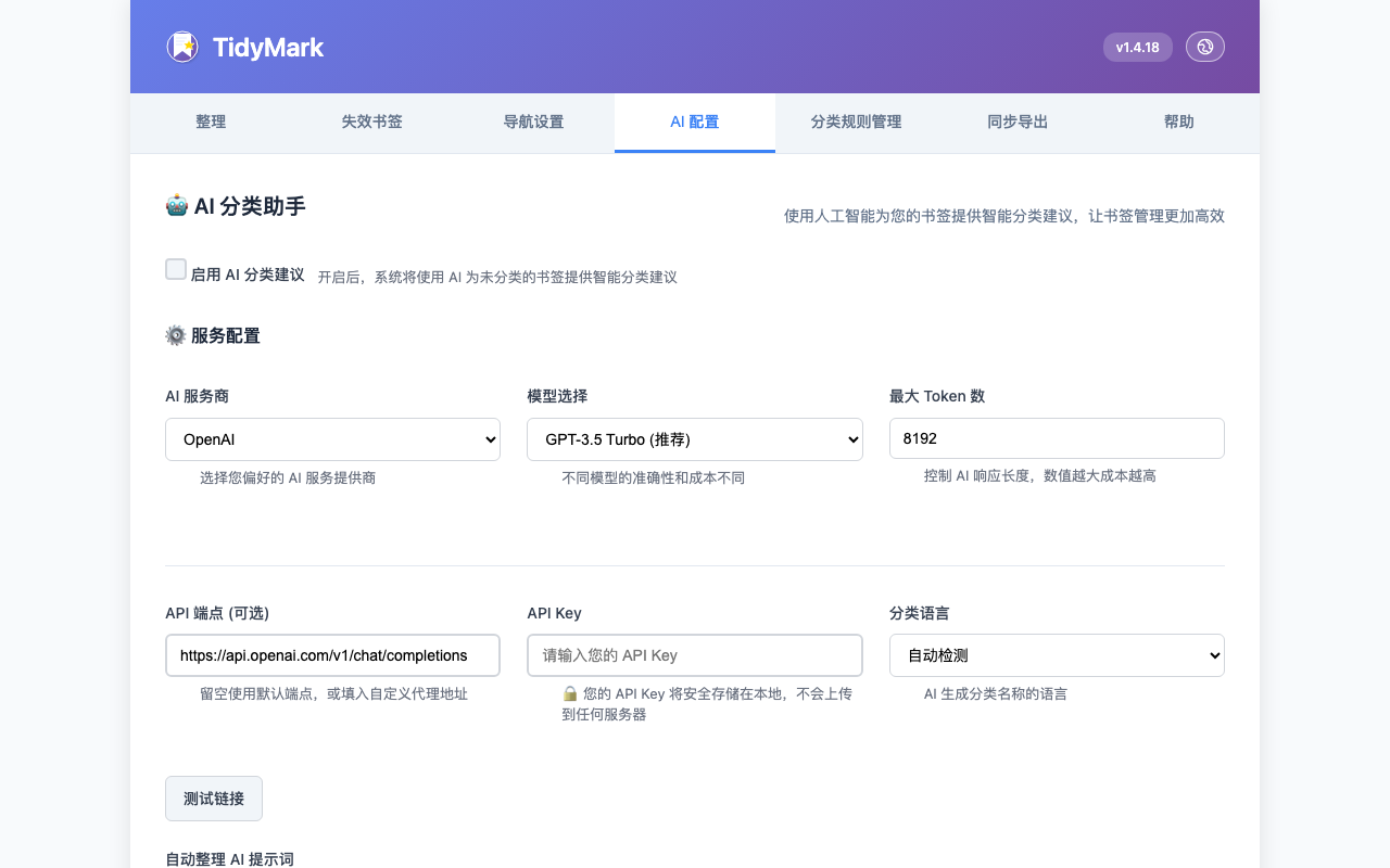 TidyMark截图1