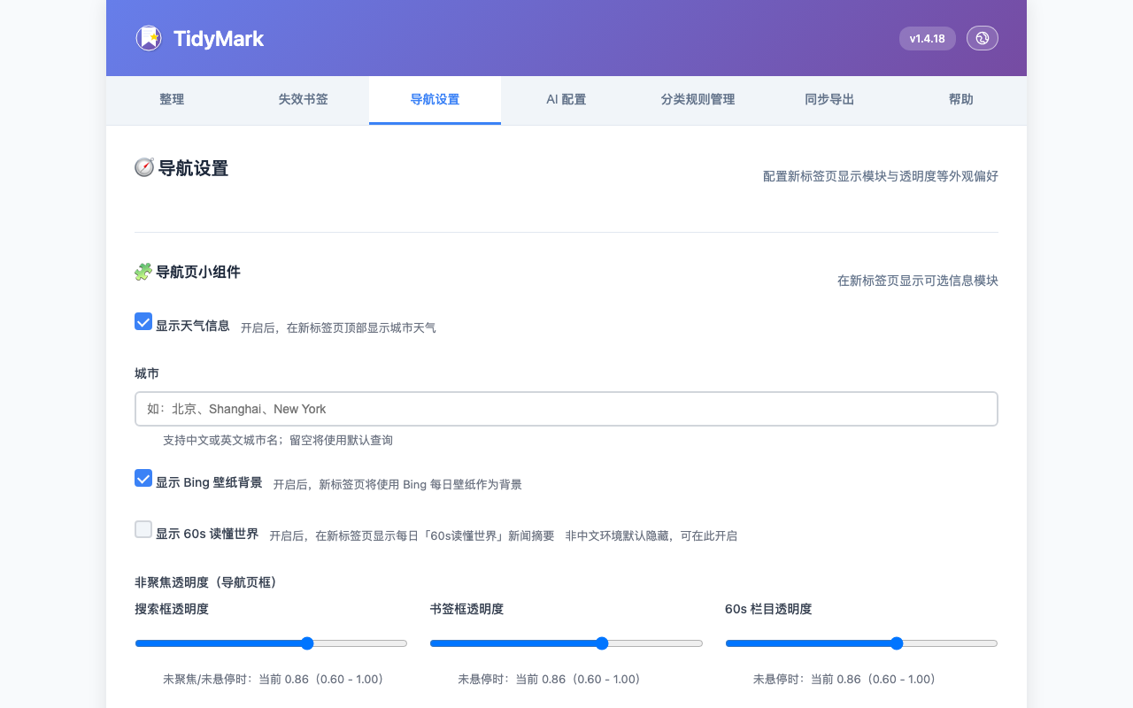 TidyMark截图3