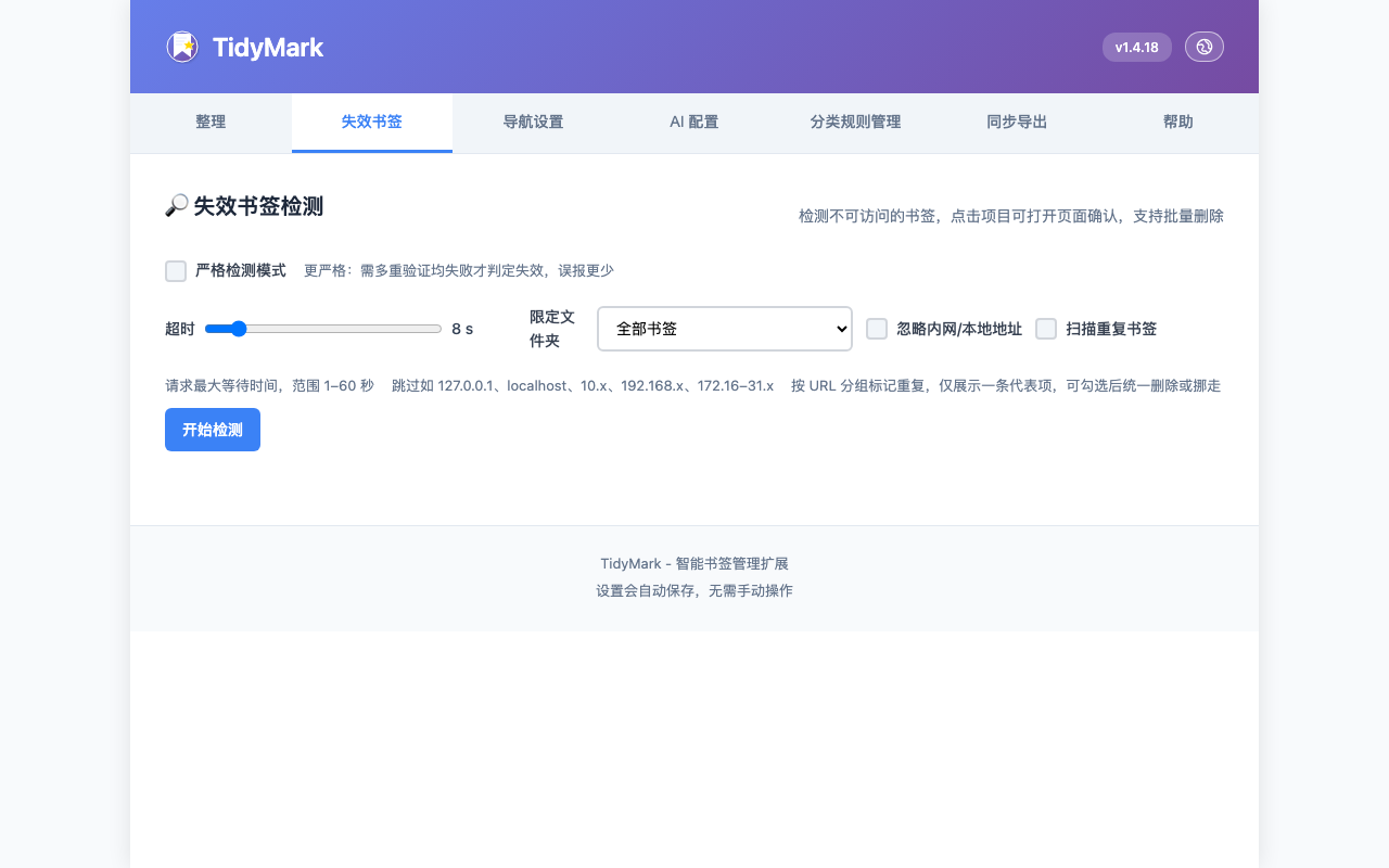 TidyMark截图4