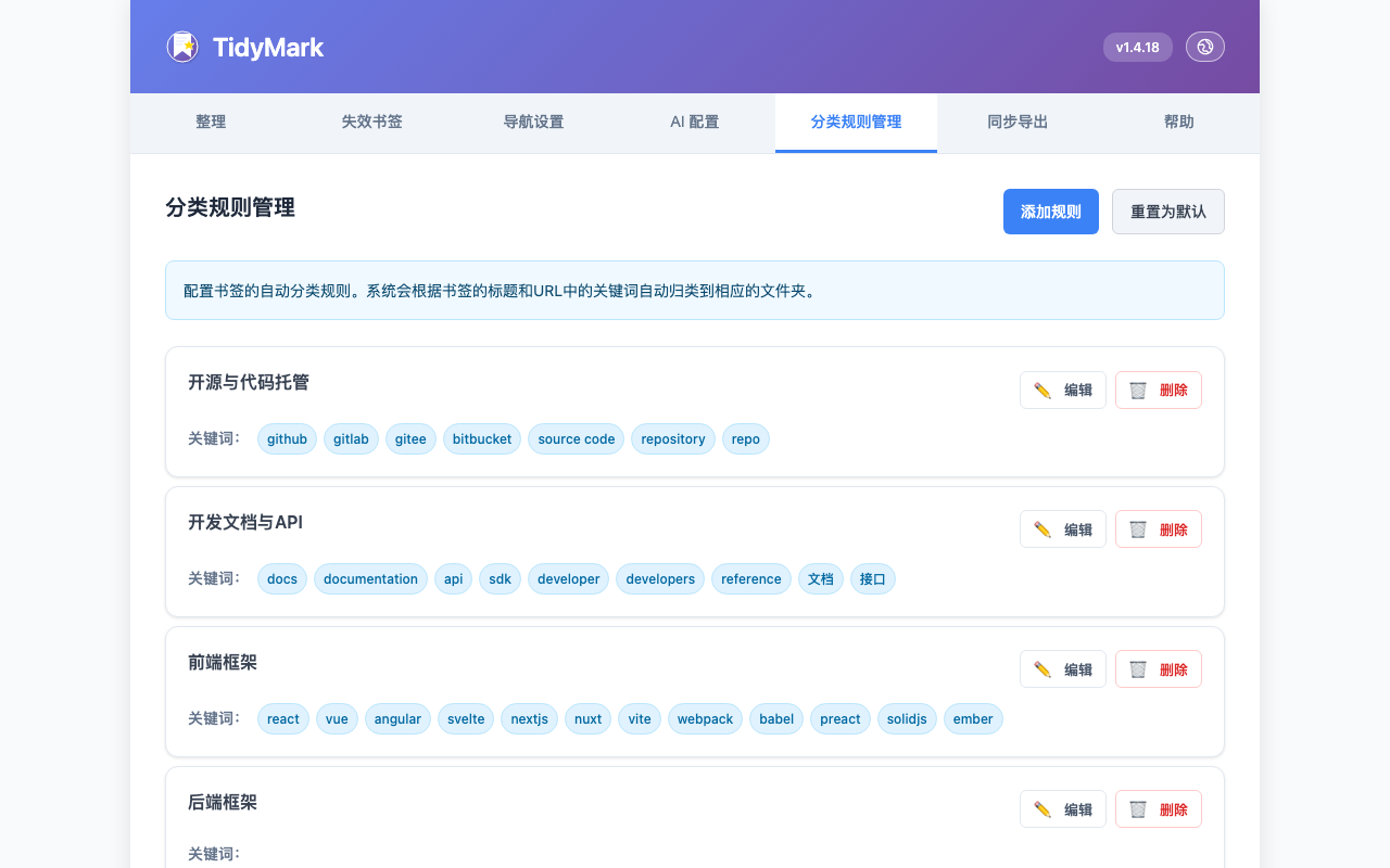 TidyMark截图5