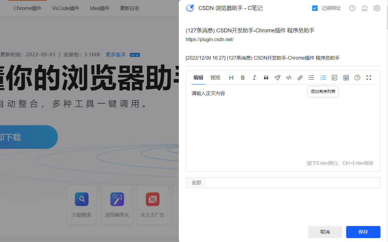 CSDN·浏览器助手截图5