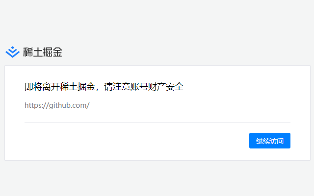 知乎+掘金+简书+CSDN 外链直接访问(不再弹窗询问)截图3