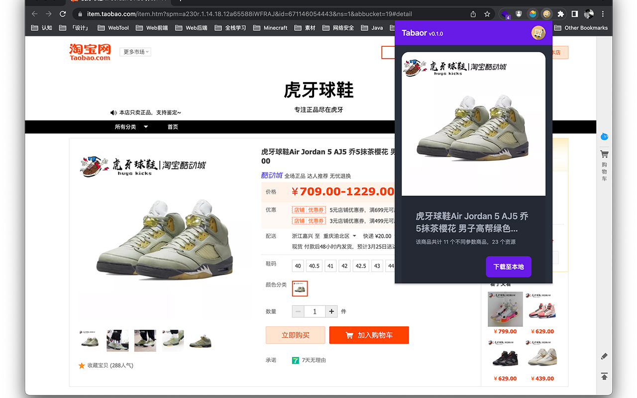 Taobor - 淘宝商品信息抓取截图2