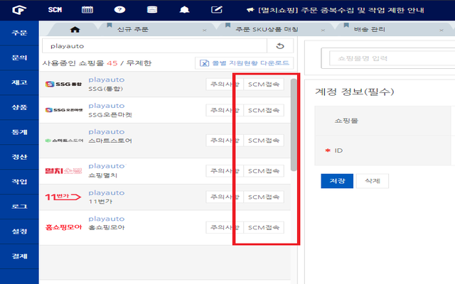 playauto_chrome_extension截图2