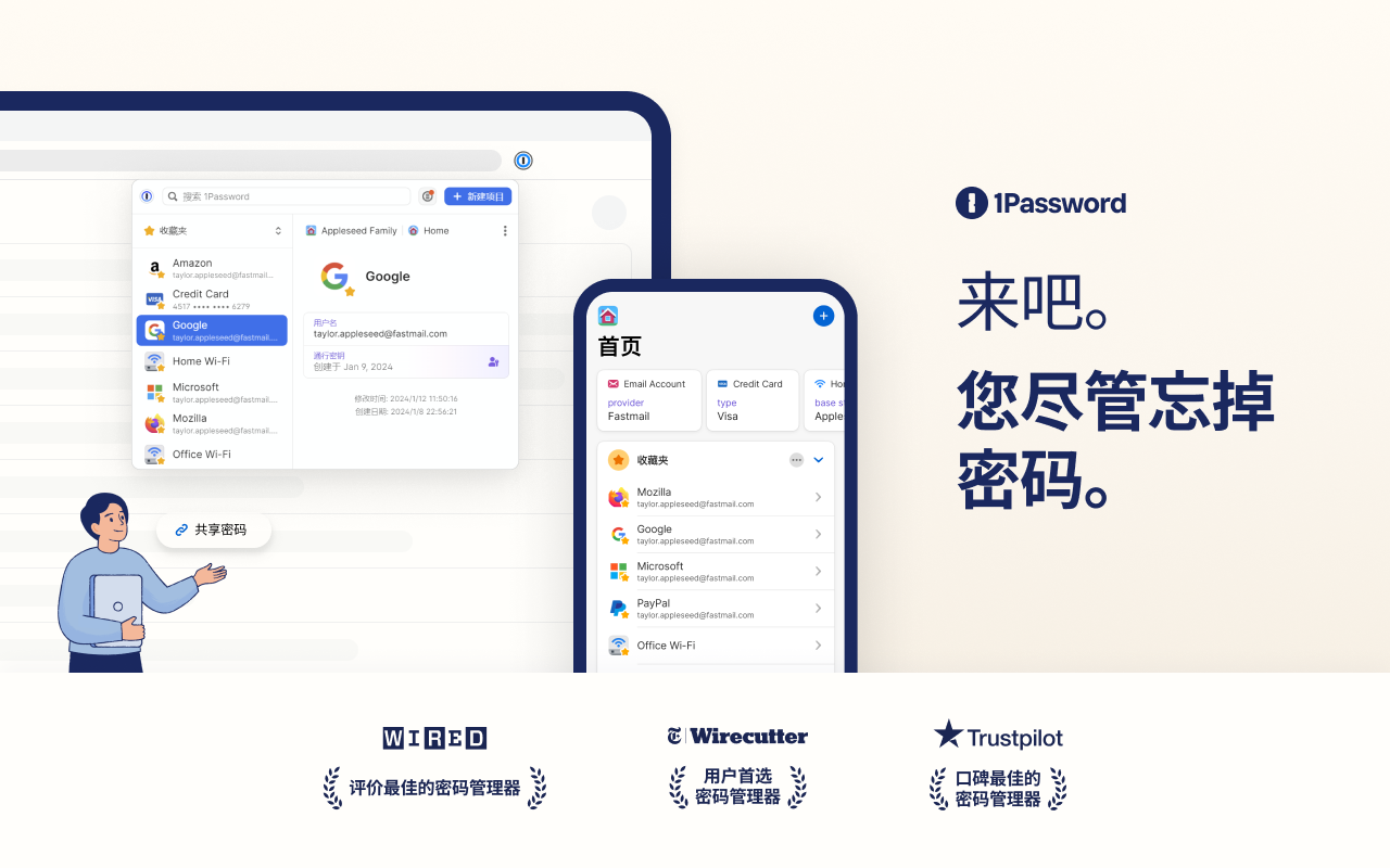 1Password Beta - 密码管理器截图2