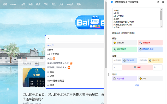 复制搜索框下拉列表文本截图1