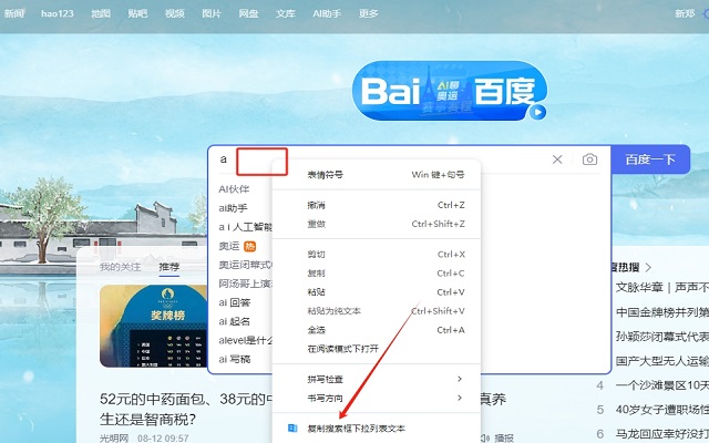 复制搜索框下拉列表文本截图4