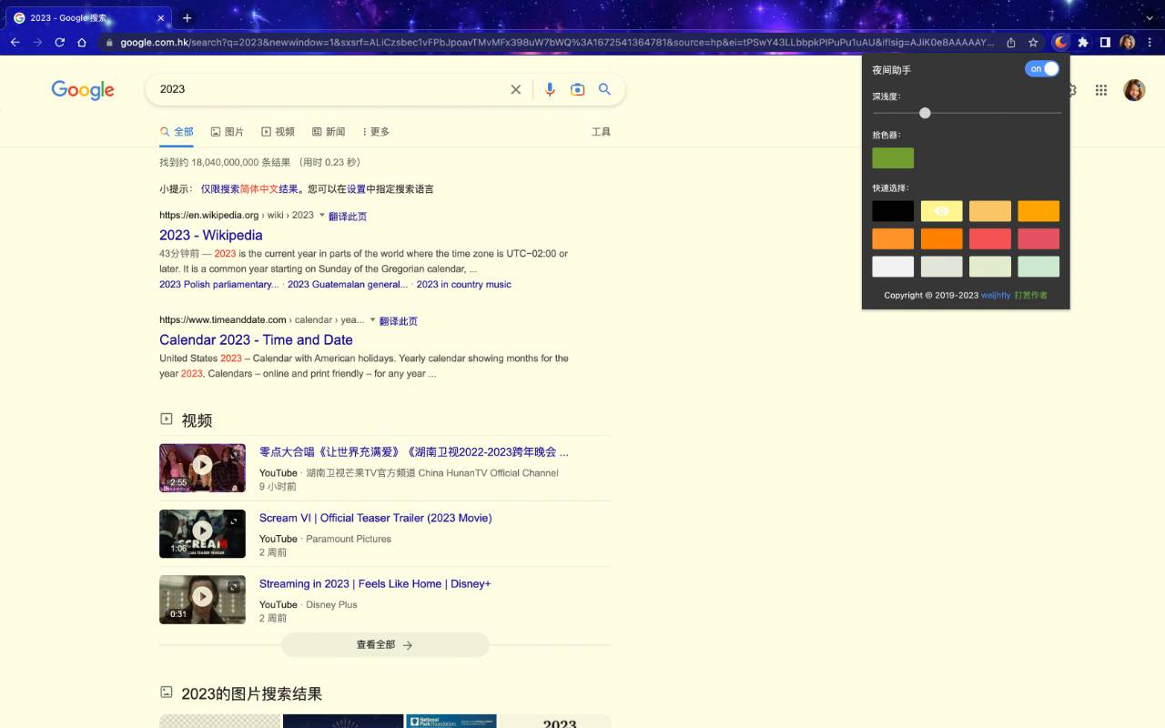 夜间助手截图2