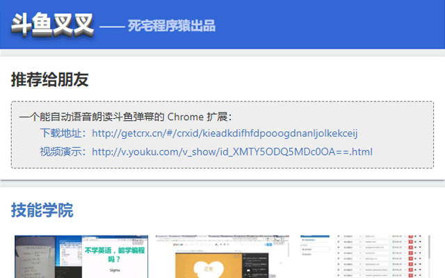斗鱼叉叉截图2
