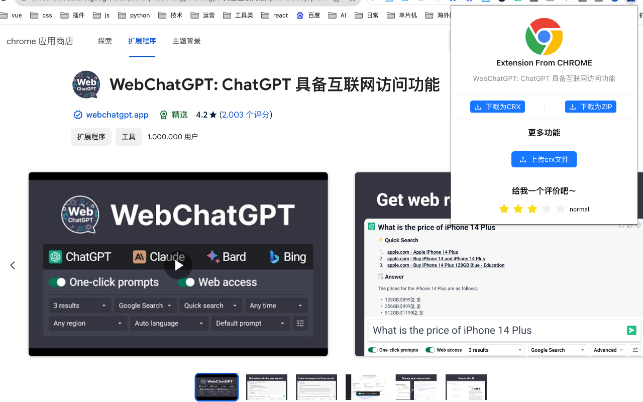 万能CRX下载/压缩助手截图1