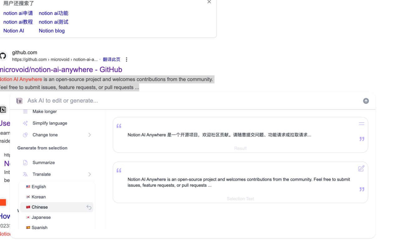 Notion AI Anywhere截图1