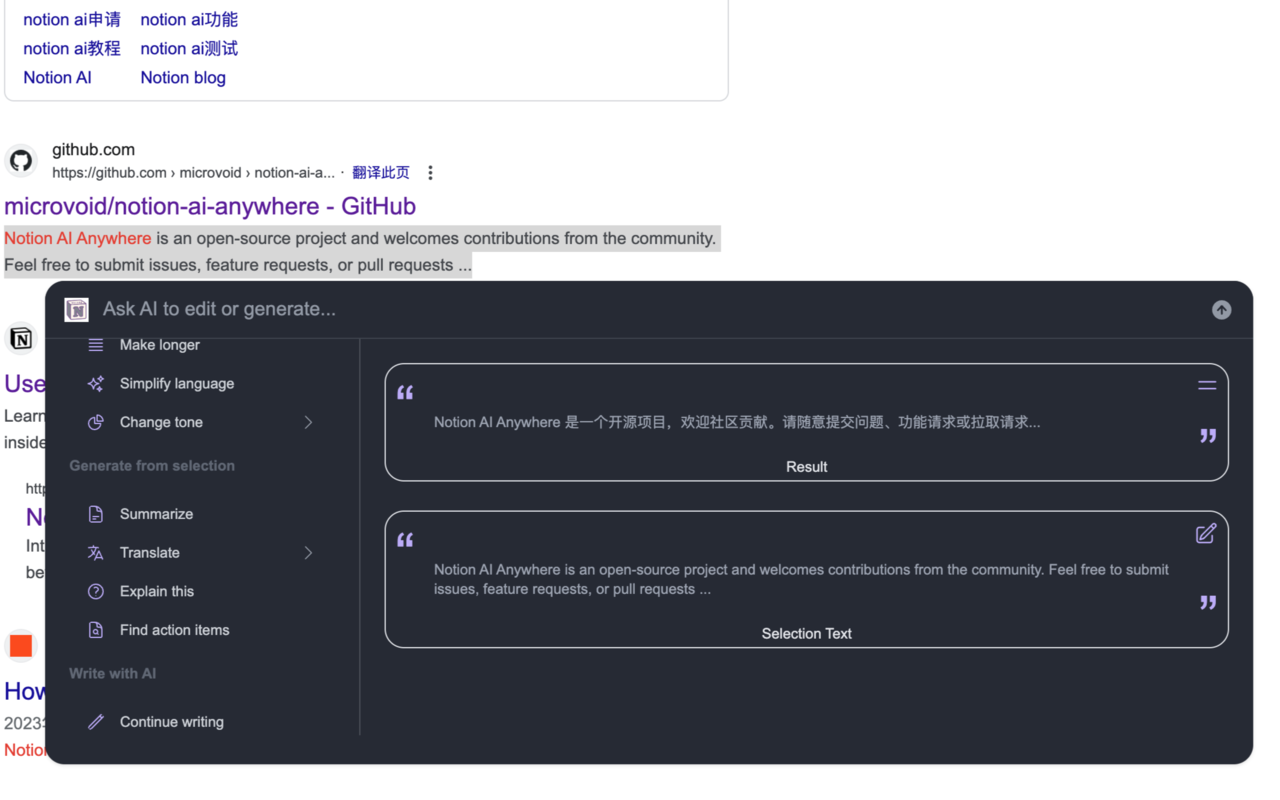 Notion AI Anywhere截图2