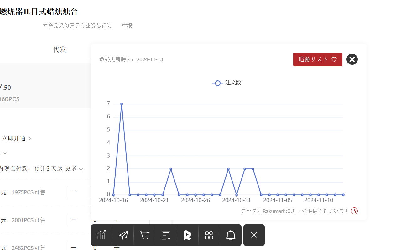 rakumart代行サポート_new截图1