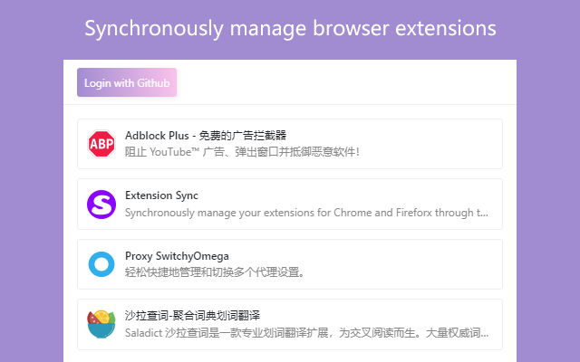 Extension Sync截图2