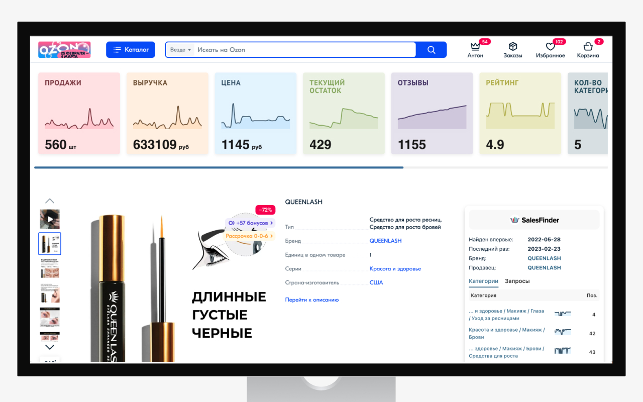 SalesFinder - OZON 和 WB 的详细分析截图3