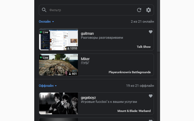 GoodGame.ru stream notifications截图2