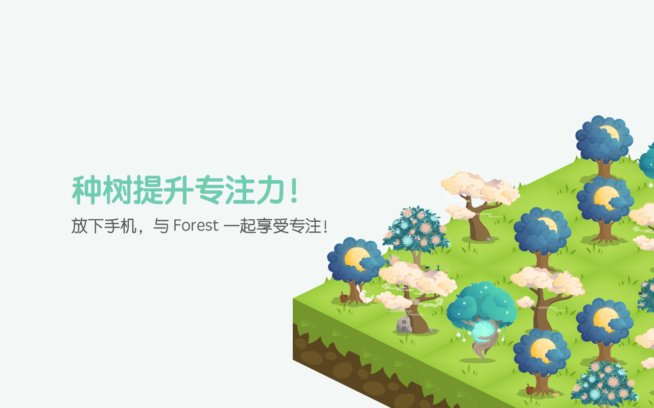 Forest:保持专注,用心生活截图3