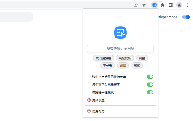 划词搜索截图2