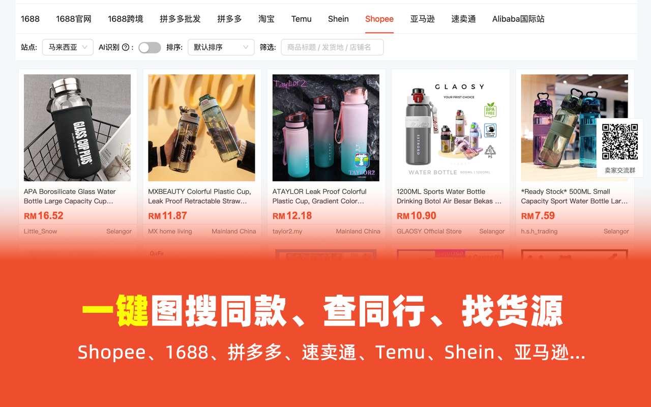 Shopee选品助手 - 免费虾皮选品与数据分析截图3