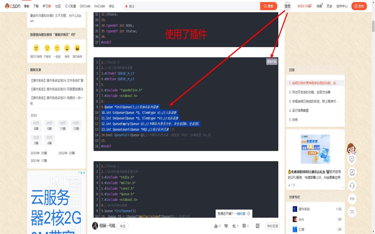 CSDN自动展开+一键复制代码截图2