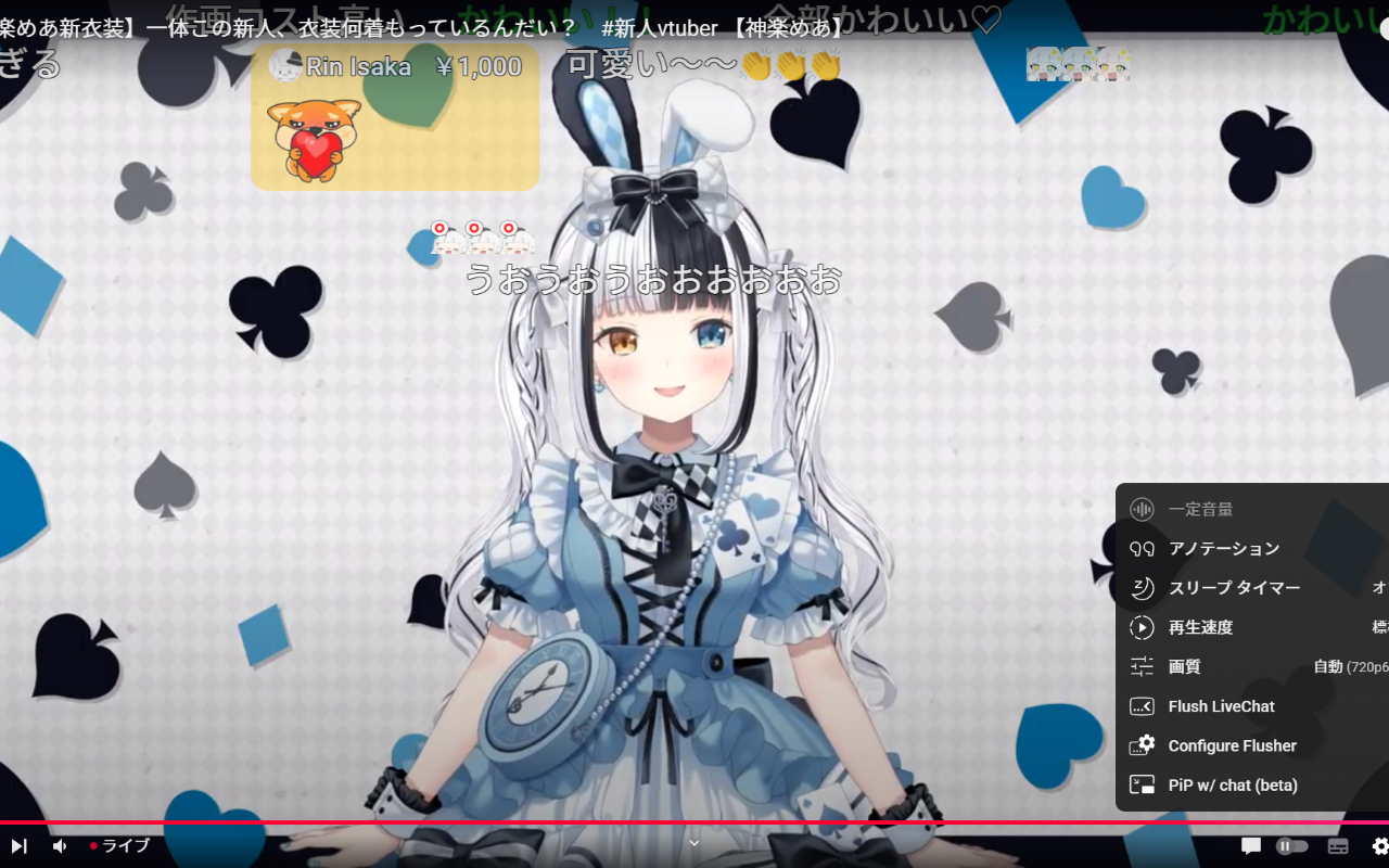 YouTube LiveChat Flusher (Danmaku Chat)截图2