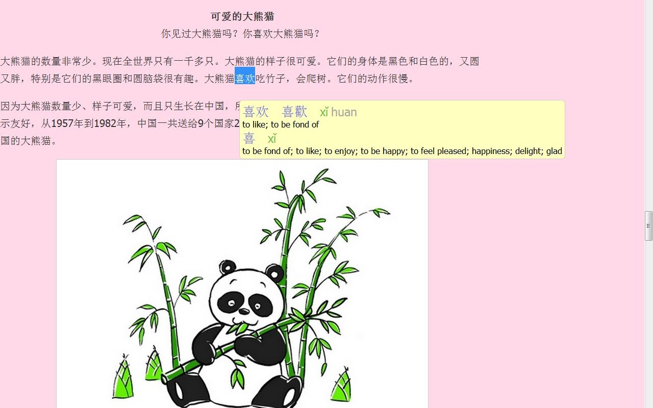 Zhongwen: Chinese-English Dictionary截图1