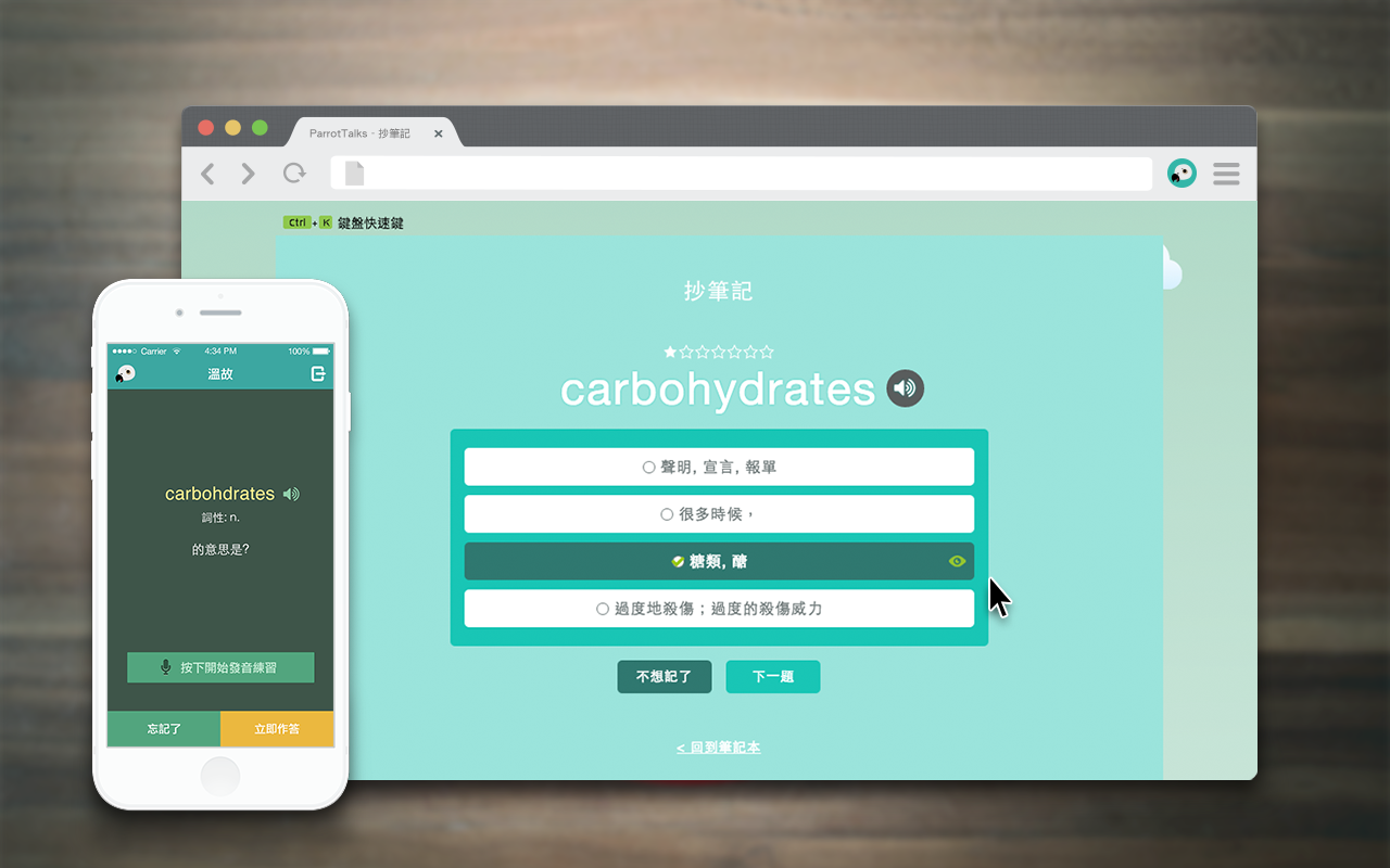 ParrotTalks抄笔记截图1