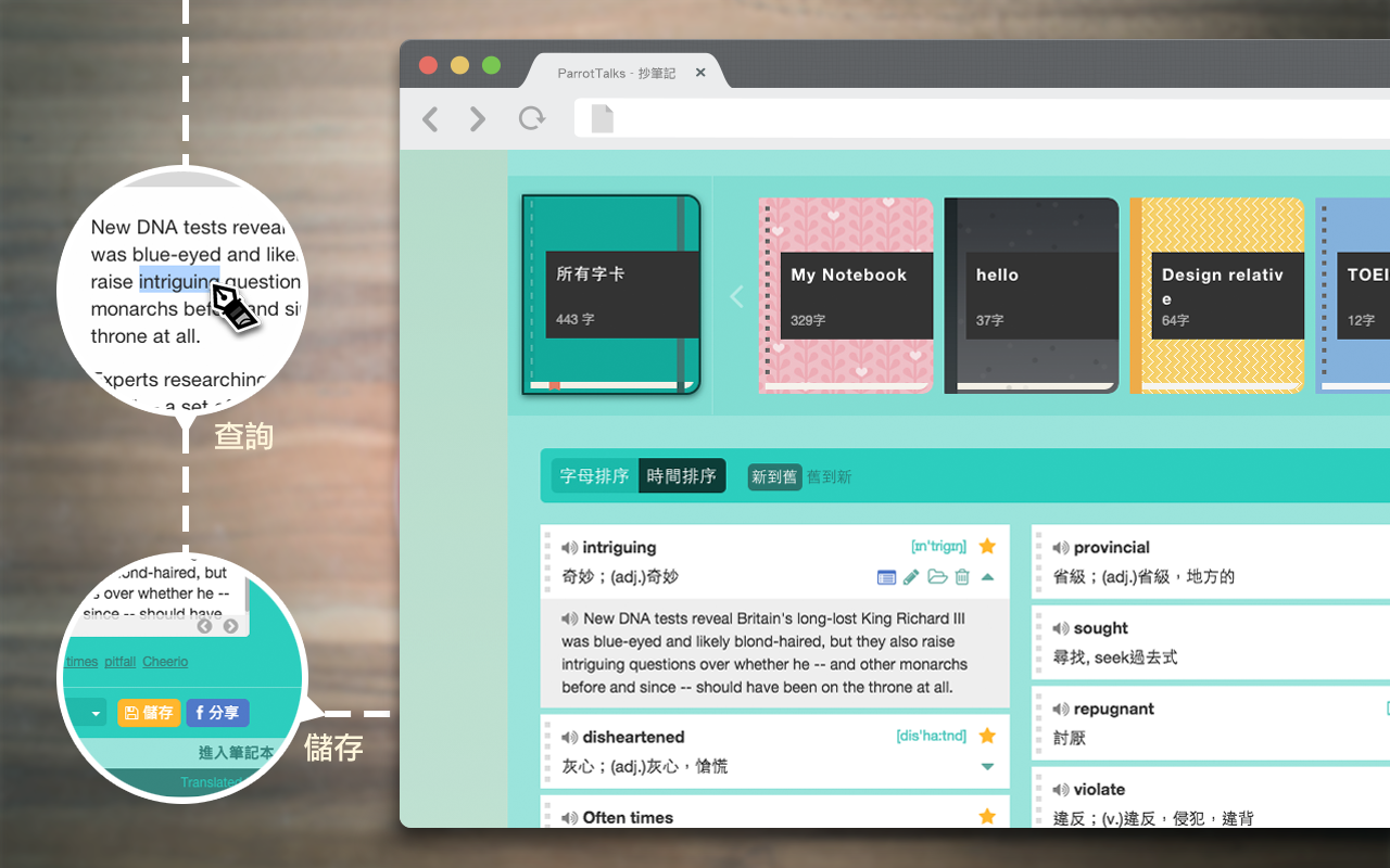 ParrotTalks抄笔记截图4