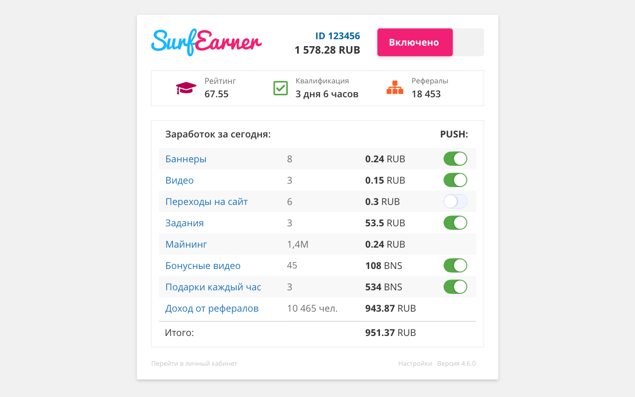 SurfEarner - заработок без вложений截图2