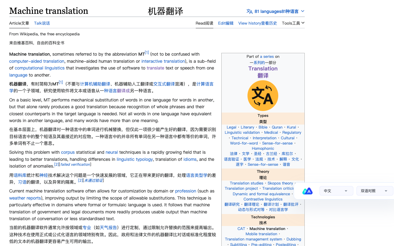 火山翻译 - 划词和网页翻译截图2