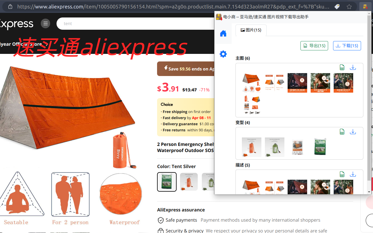 电小商--跨境电商图片视频下载导出助手截图3