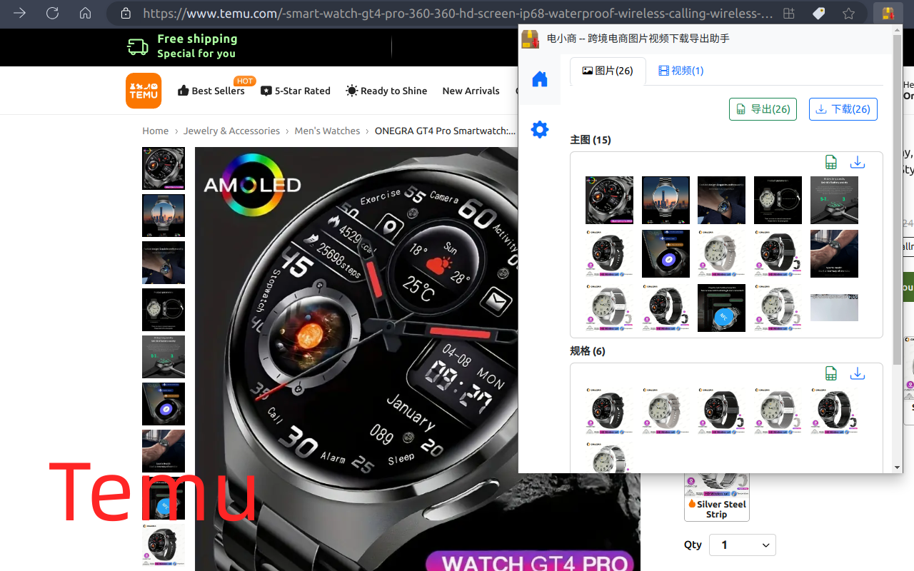 电小商--跨境电商图片视频下载导出助手截图4