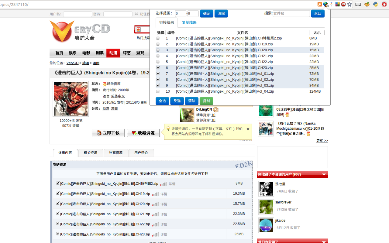 Ed2k&Magnet链接复制助手截图1