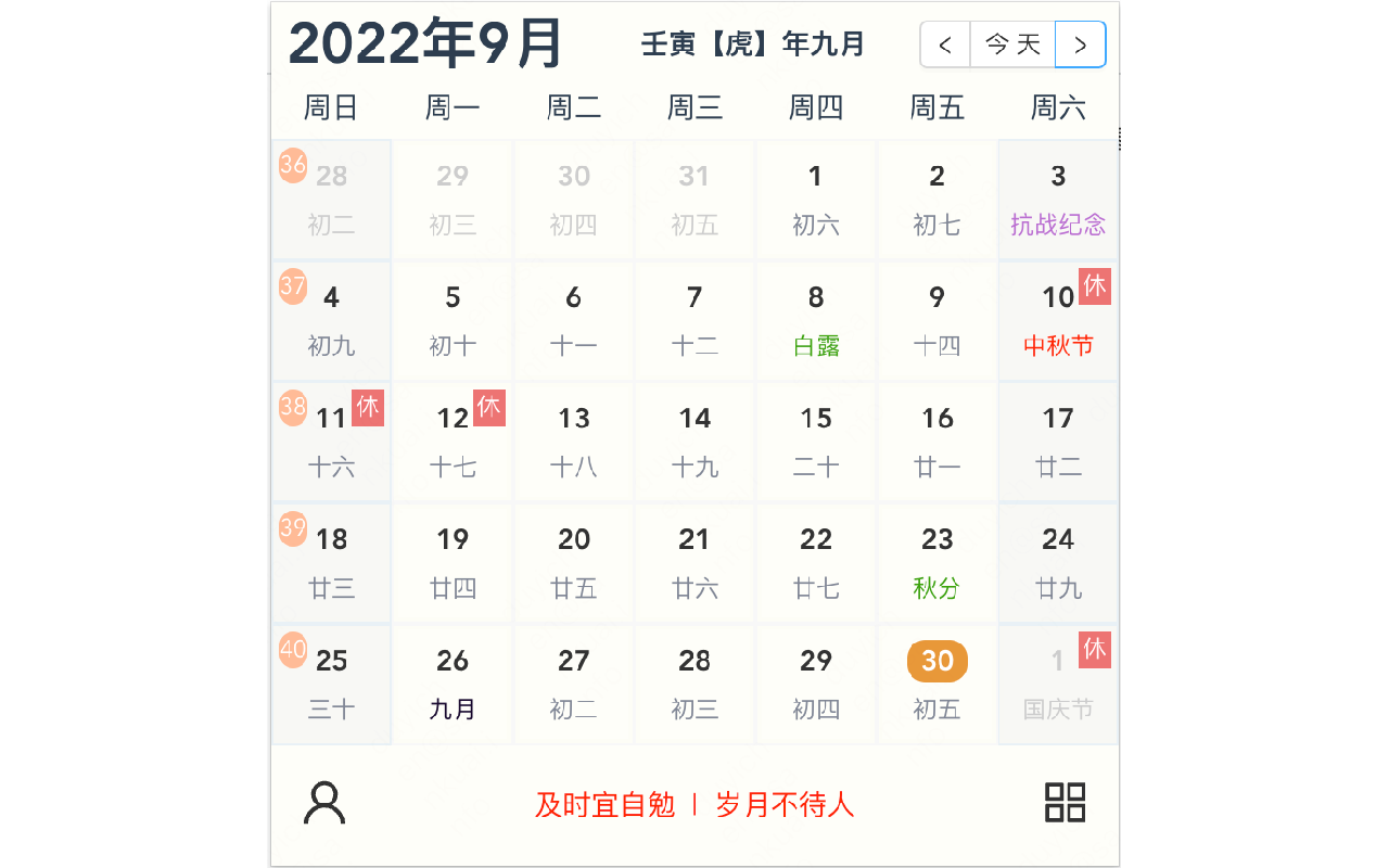 火苗日历截图1