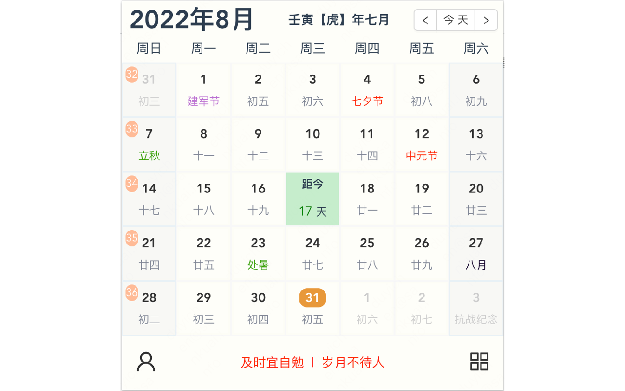 火苗日历截图2
