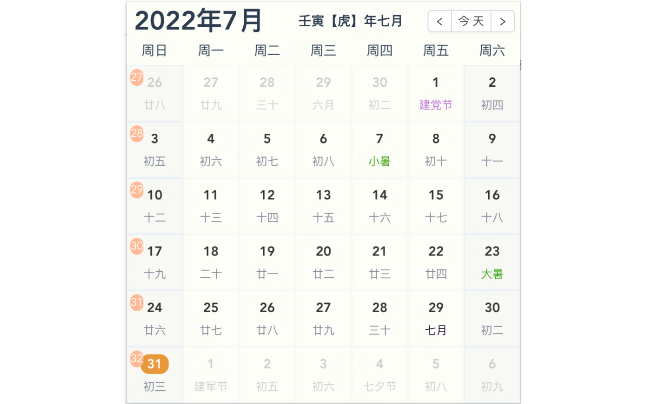 火苗日历截图3