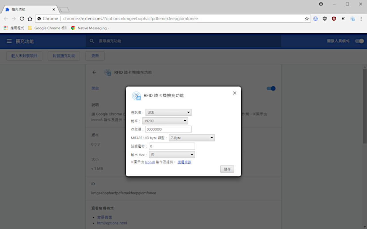 理太 MP RFID 讀卡機小幫手截图1