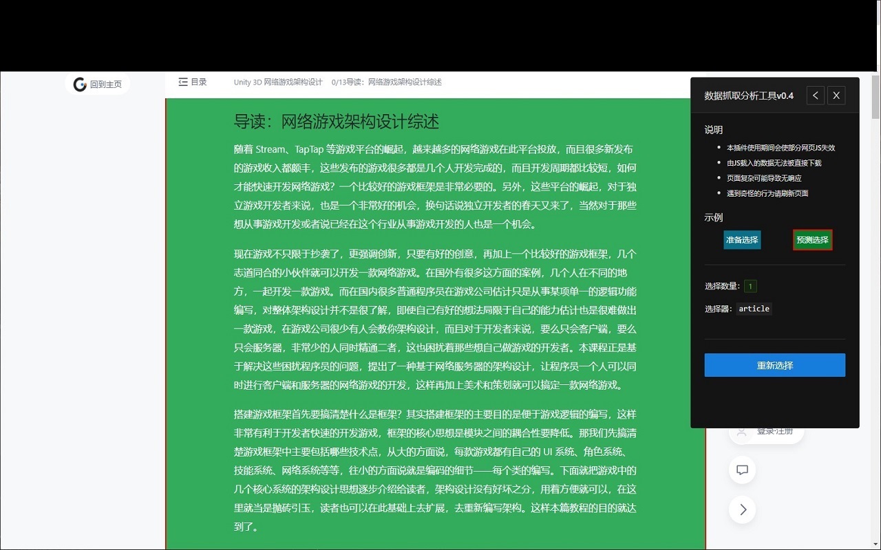 数据抓取分析工具截图2