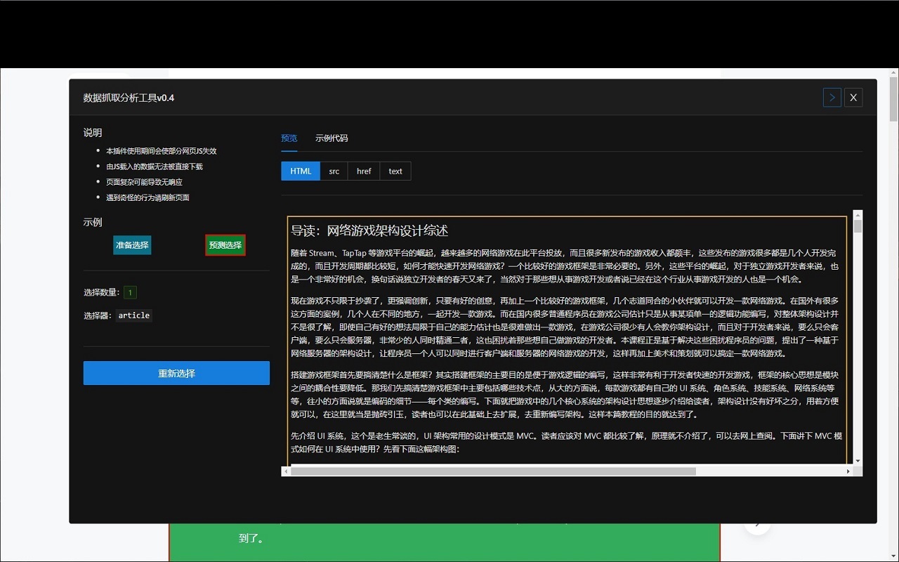 数据抓取分析工具截图3