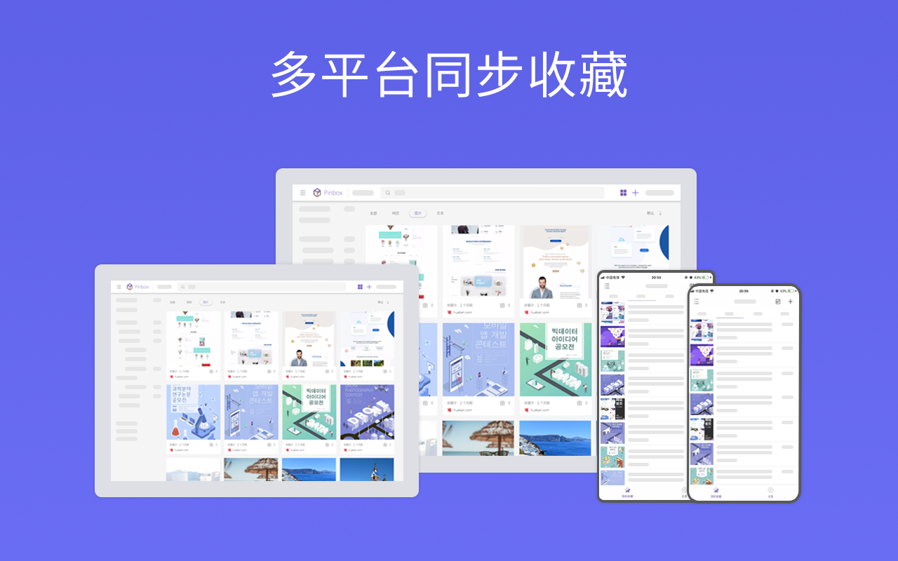 Pinbox - 跨平台收藏截图2