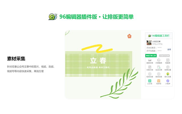 96编辑器小工具截图1