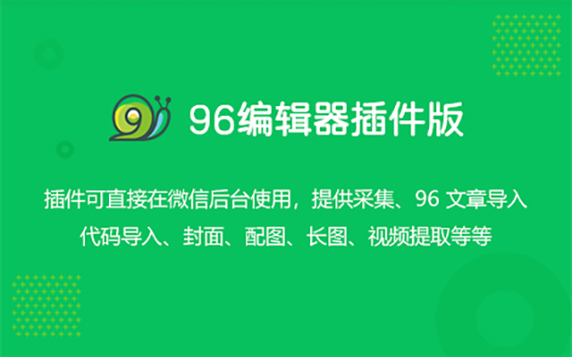 96编辑器小工具截图2