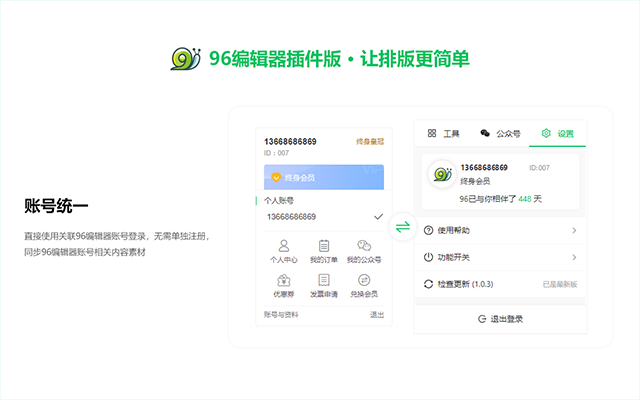 96编辑器小工具截图3