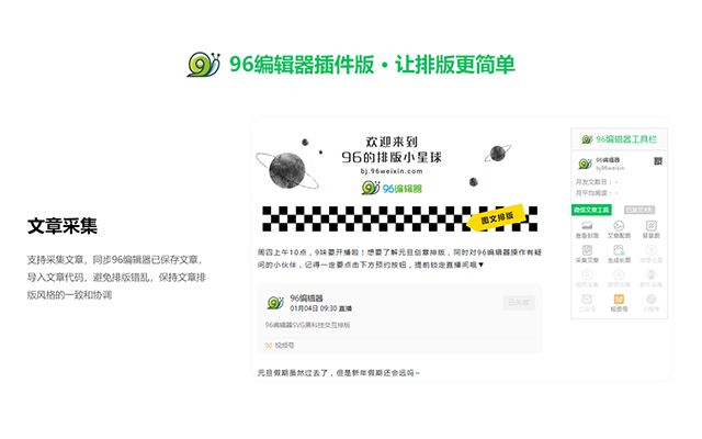 96编辑器小工具截图4