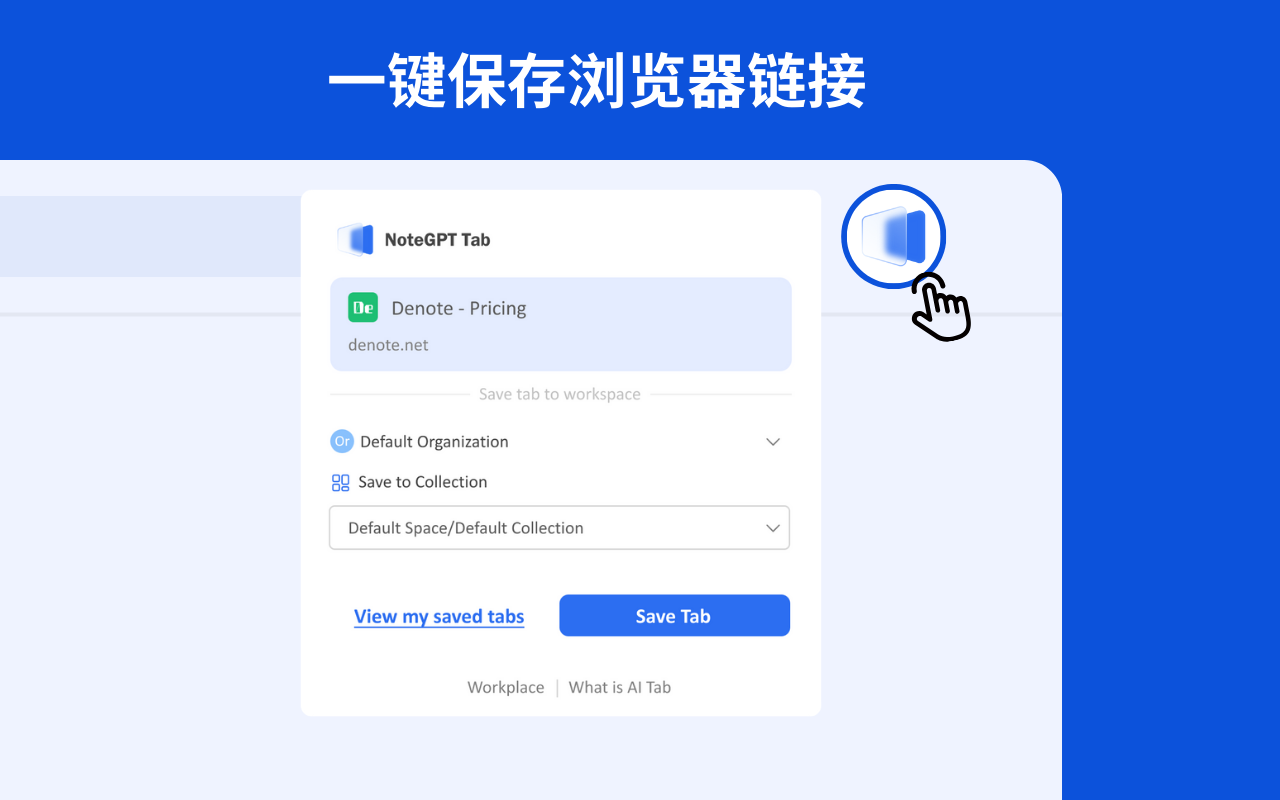 Smart Tab by NoteGPT - AI 智能标签知识管理器截图4