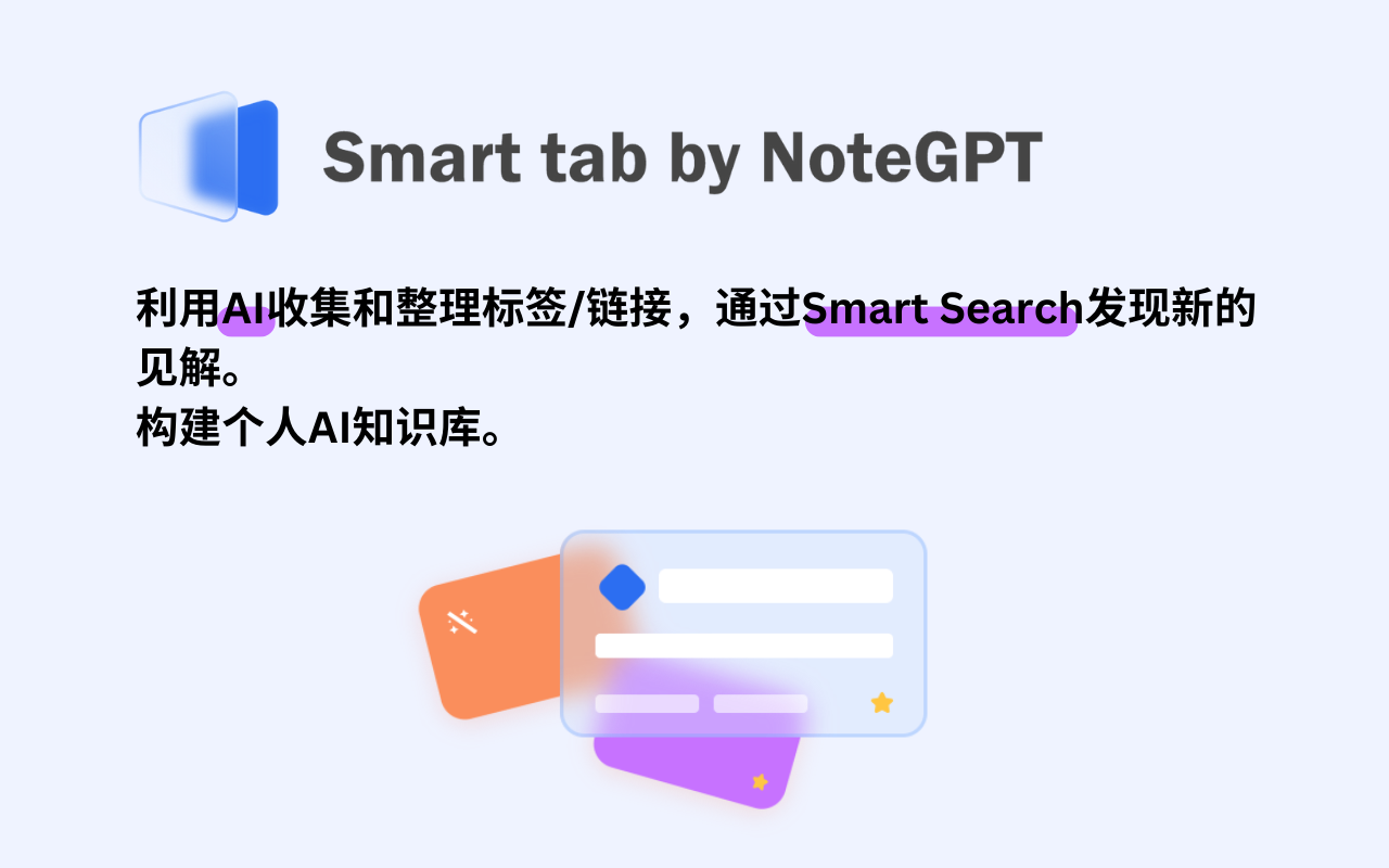 Smart Tab by NoteGPT - AI 智能标签知识管理器截图5