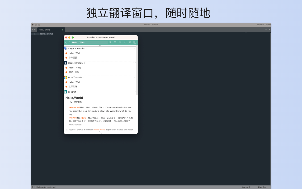 沙拉翻译：聚合词典 、划词翻译、沉浸式(对照)翻译 & 查词截图1