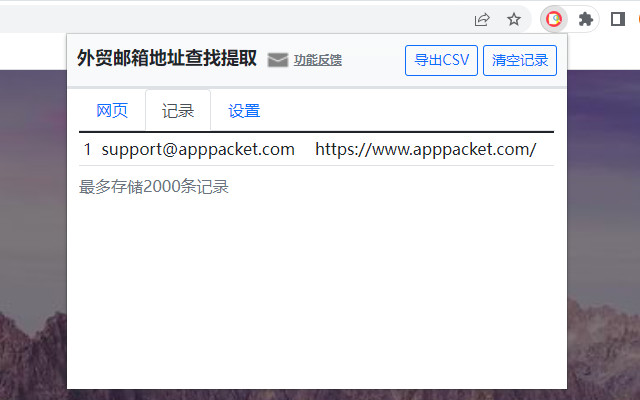 外贸邮箱地址查找提取截图1